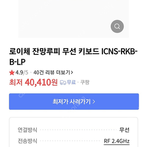 잔망루피 무선키보드