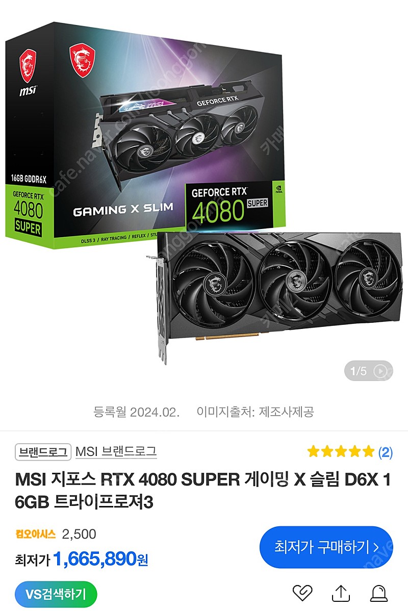 MSI 지포스 RTX 4080 SUPER 게이밍 X 슬림 D6X 16GB 트라이프로져3