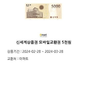 신세계 상품권 1만원권 , 5천원권 팝니다