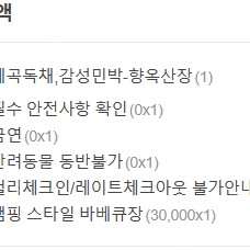 갬성숙소 향옥산장 벚꽃시즌 3/30-3/31 양도