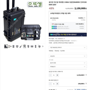 파워뱅크 올인원파워뱅크 300A 3840Wh 인산철 판매합니다