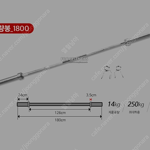 프로그피트니스 중량봉 1800 팝니다