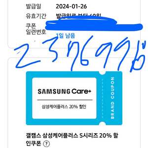 삼성케어플러스 삼케플 20% 할인권