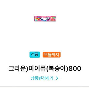 gs25 마이쮸 복숭아 150원에 판매(~오늘까지)