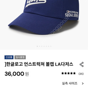 삽니다)MLB 서울시리즈 다저스 볼캡 한글로고