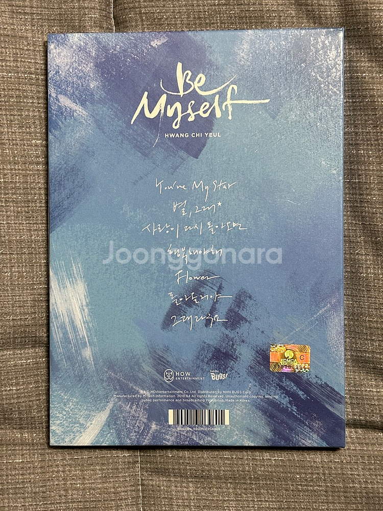(미개봉) 황치열 be my self 앨범 판매합니다.--1