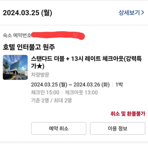 원주 호텔인터불고 3.25(월) 숙박권 (야놀자)