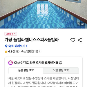 가평 풀빌라웰니스스파 양도