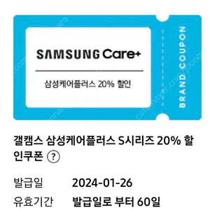 삼성케어플러스 20% 할인권