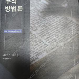 사람, 장소,환대(김현경 지음), 서신서와 요한계시록(성서유니온), 구약주석방법론(더글라스 스튜어드) ,지혜서와 시편개론(다니엘 에스테스)