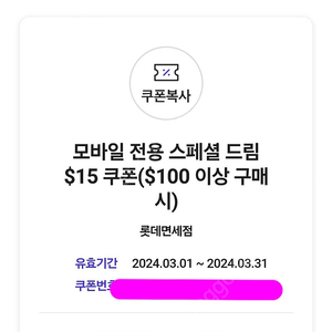 sk 롯데 면세 15불 할인 쿠폰 5900원