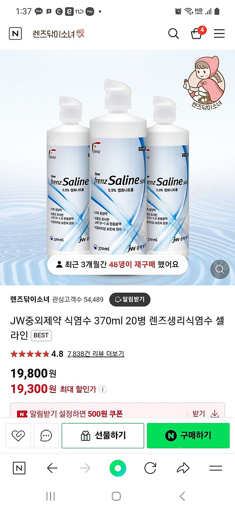 식염수+하드렌즈 보존액 판매합니다.--1