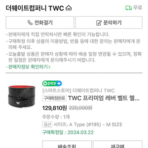 TWC 프리미엄 레버 벨트 사이즈 M 팝니다.