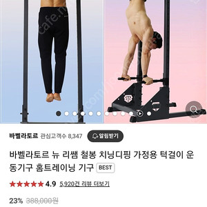 바벨라토르 리쌤 치닝디핑 철봉