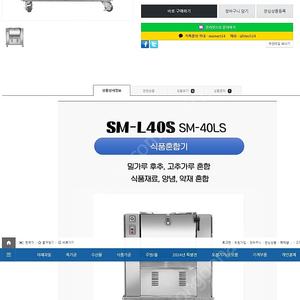 업소용 양념 혼합기