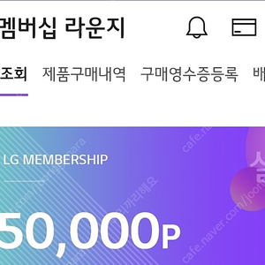 lg 멤버쉽포인트 판매해요