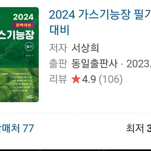 2024 개정판 가스기능장 필기