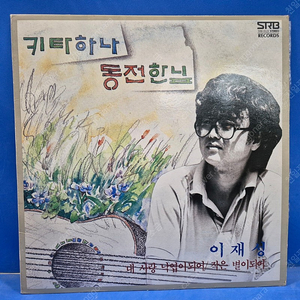 이재성 키타하나 동전한닢 10인 LP 판매