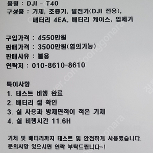 농업용 드론 DJI_T40 기체 판매