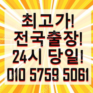 [매입][만족도 1위]24시 전국출장 빠른견적 최고가로 맞춰드립니다