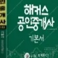 해커스 공인중개사 2024년 1차 부동산학개론 기본서 구합니다