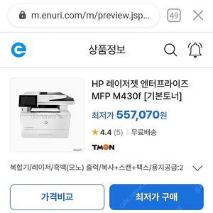 HP 레이져 복합기 새상품 M430F