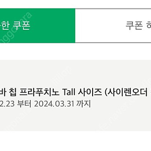 스타벅스 자바칩프라푸치노 tall 판매합니다