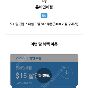 sk. vip 면세쿠폰