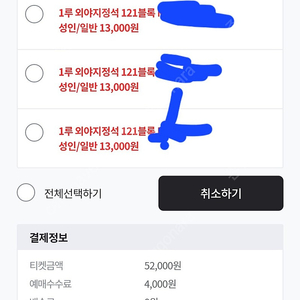 3월29일 한화 kt 홈개막전 1루외야 티켓 양도합니다