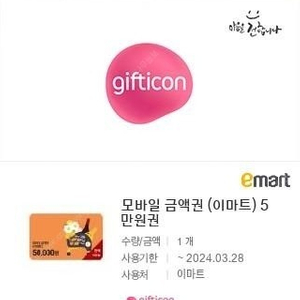 이마트,트레이더스 5만원권 상품권*2장 일괄(91000원/전액사용형,잔액관리불가)팝니다