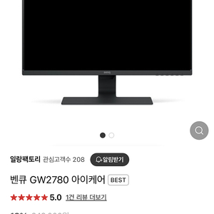 벤큐 gw2780 아이케어 27인치모니터 팝니다