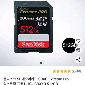 샌디스크 512gb 메모리카드