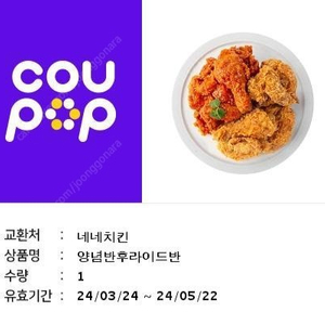 15000)네네치킨 양념반후라이드반