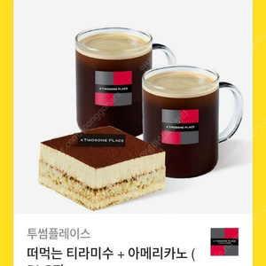 투썸플레이스 15500원