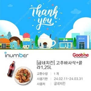 굽네치킨 고추바사삭 콜라 1.25