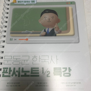 2024 문동균 한국사 판서노트 1/2 특강