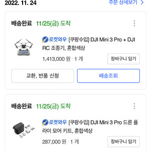 DJI Mini3 Pro 플라이모어키트 + 인텔리전트 배터리