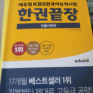 한권끝장(빈출이론, 기출변형), 한능시13 팝니다