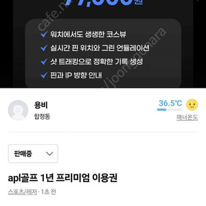 Apl골프 1년 프리미엄 이용권