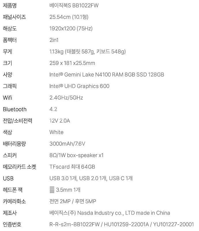 베이직스 탭S 2in1 윈도우 태블릿 노트북 (BB10...--7
