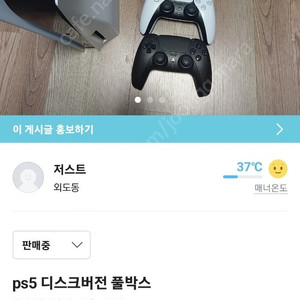 PS5 플스5 디스크버전 풀셋 급처