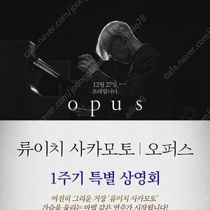 돌비 애트모스) 메가박스 류이치 사카모토ㆍ오퍼스 1인 9,900원 판매합니다