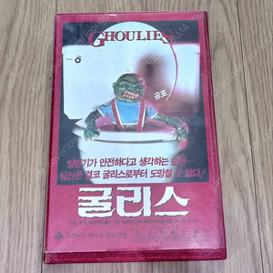 공포영화 오아시스 출시작 좀비오 찰스밴드 제작 공포영화 굴리스(Ghoulies)(1984) 비디오 테이프