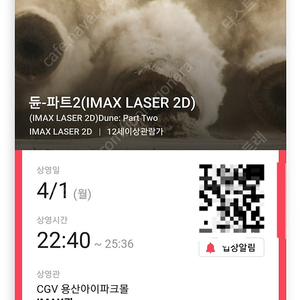 4월 1일 듄 2 cgv 용아맥 G열 중블 단석 양도합니다