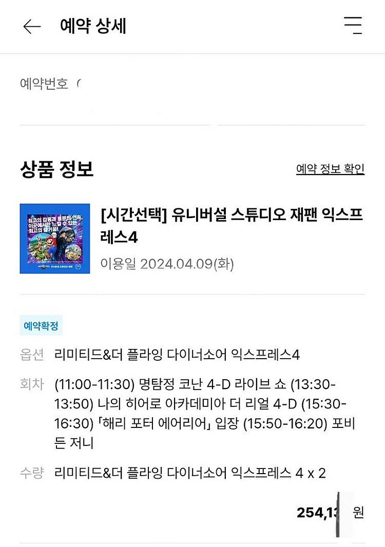 유니버셜스튜디오(오사카) 익스프레스4_4/9일_2인--0