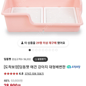 딩동펫 애견 강아지 대형 배변판(+배면망 추가분)