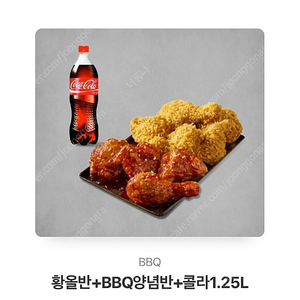 BBQ 황올반 양념반 치킨 기프티콘 판매