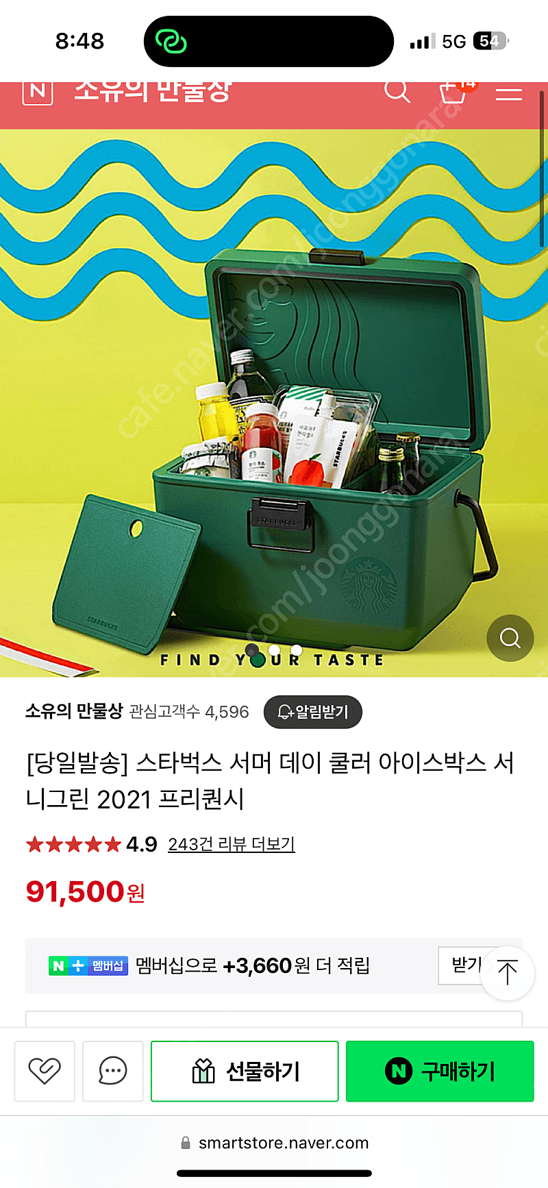 새상품 스타벅스 서머 데이 쿨러 아이스박스 서니그린 2021 프리퀀시