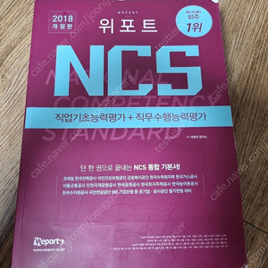 위포트 NCS 통합기본서 3000원에 판매합니다