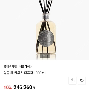 니콜라이 덩쏭 라 카푸친 디퓨저 1000ml